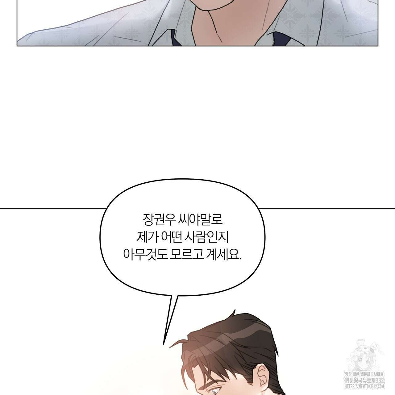 상사의 몸을 사로잡는 방법 2화 135