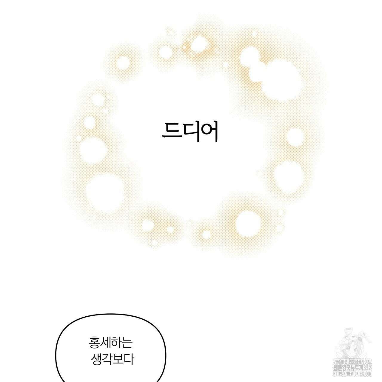 상사의 몸을 사로잡는 방법 2화 139