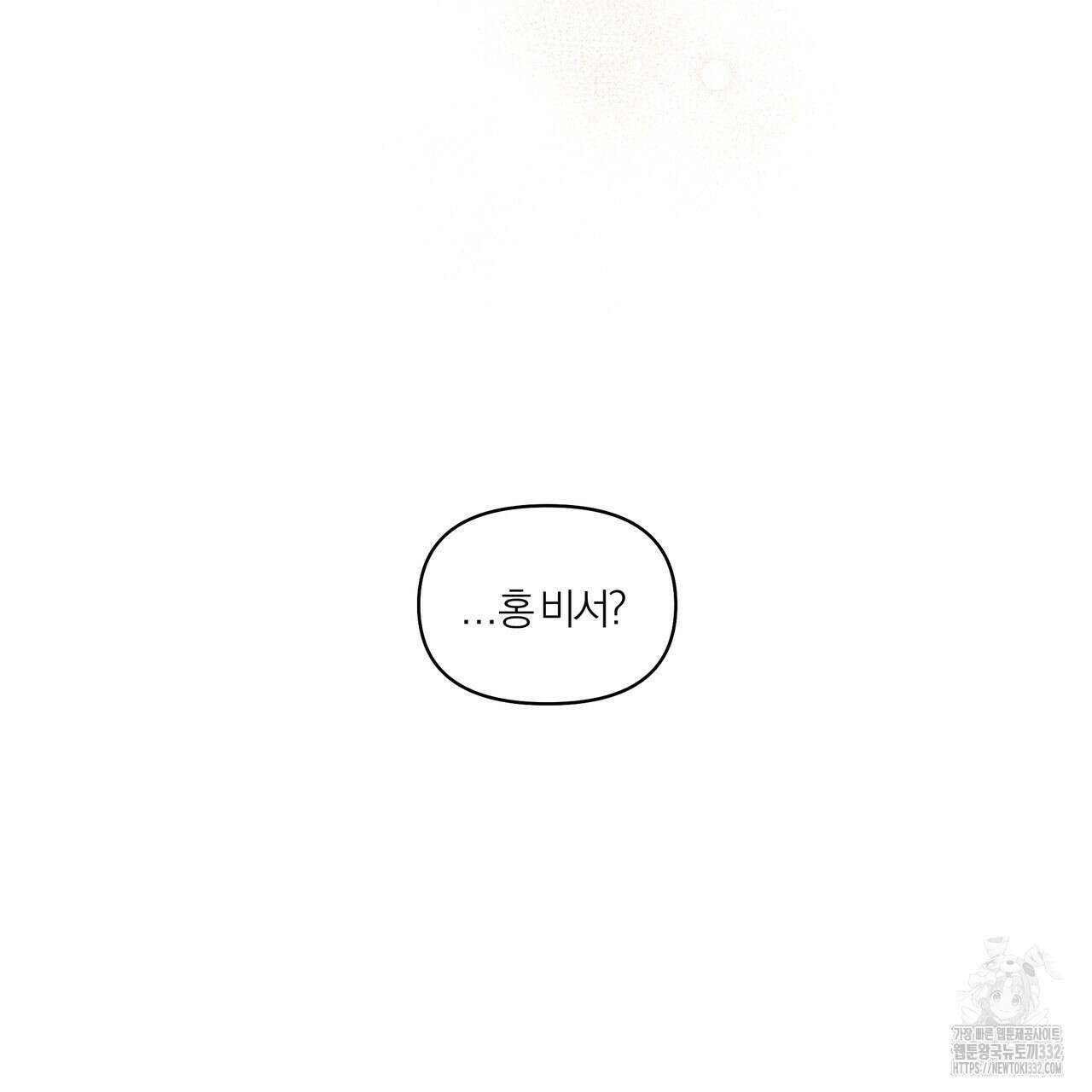 상사의 몸을 사로잡는 방법 2화 171