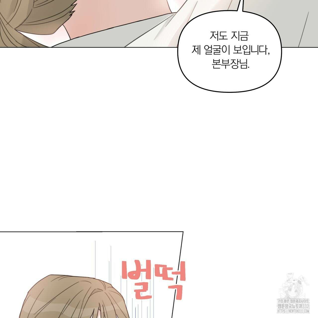 상사의 몸을 사로잡는 방법 2화 179
