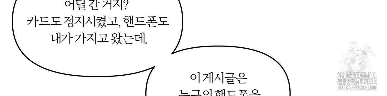 상사의 몸을 사로잡는 방법 5화 10