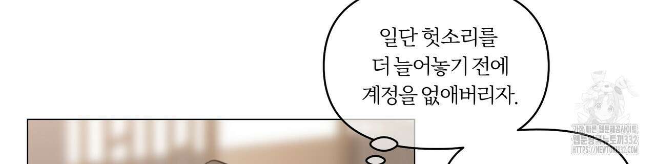 상사의 몸을 사로잡는 방법 5화 12