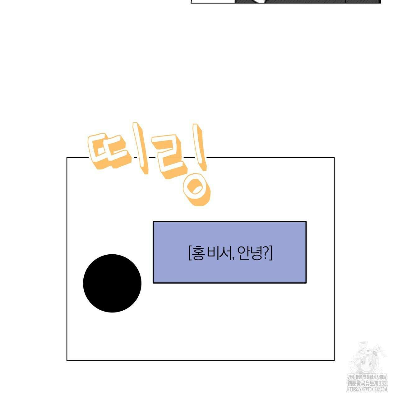 상사의 몸을 사로잡는 방법 5화 17