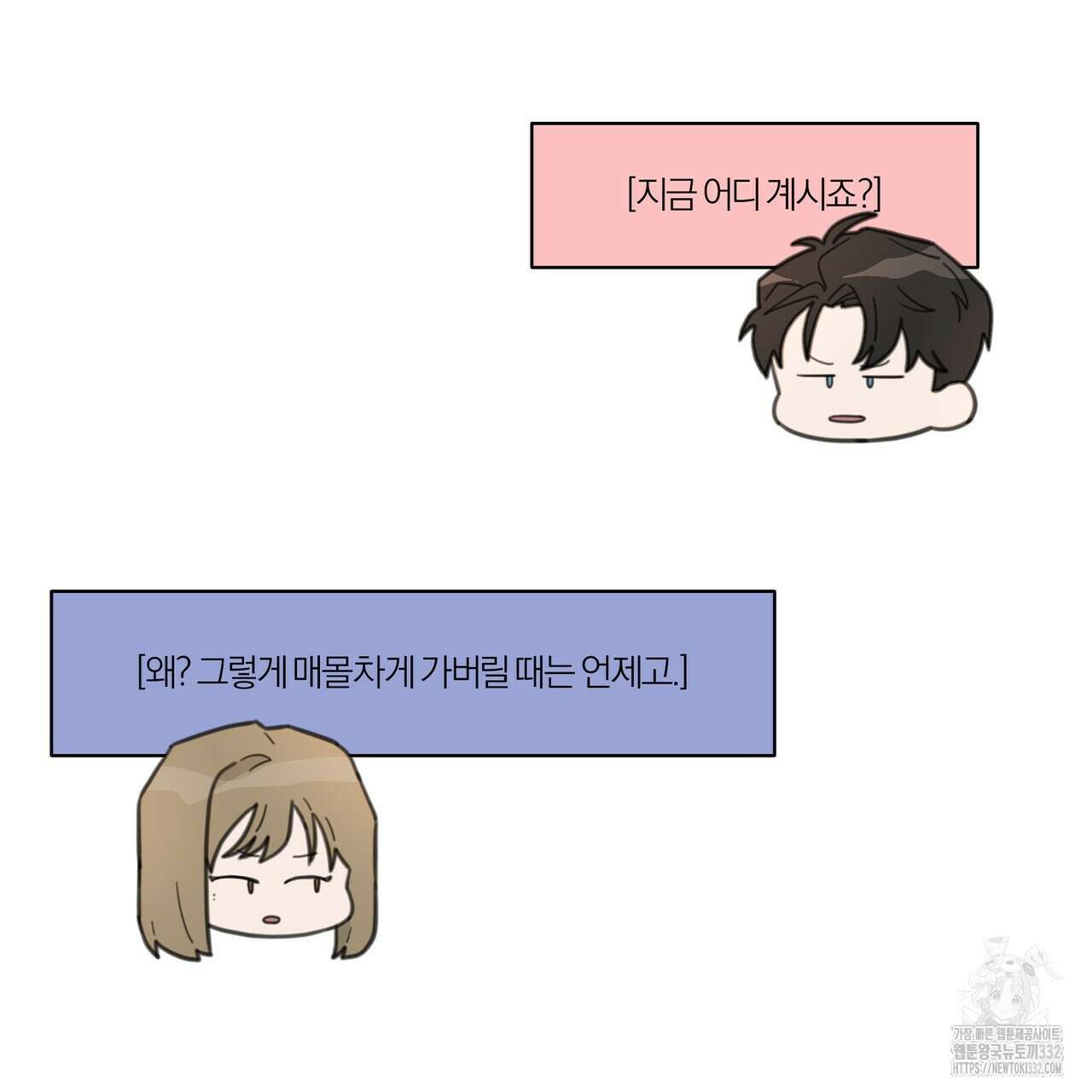 상사의 몸을 사로잡는 방법 5화 21