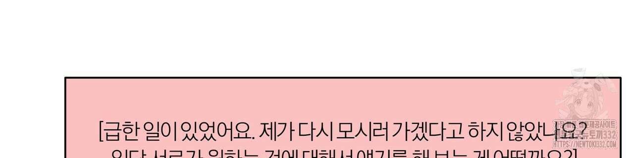 상사의 몸을 사로잡는 방법 5화 22