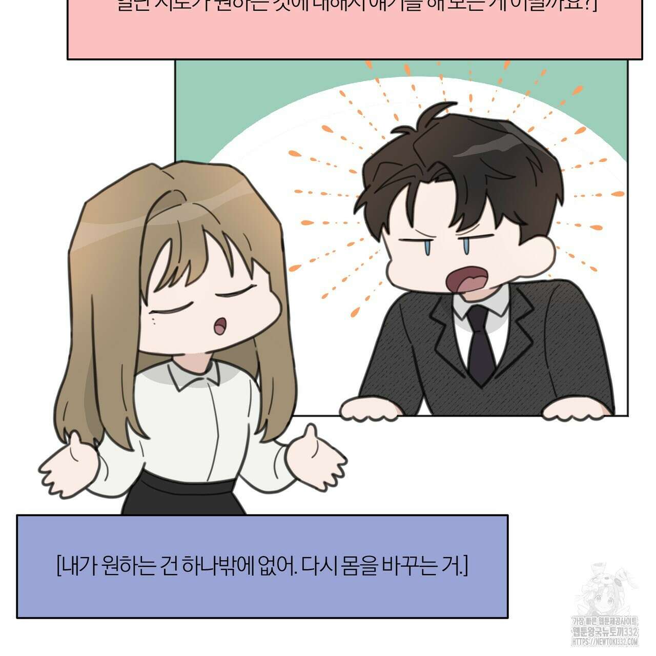 상사의 몸을 사로잡는 방법 5화 23