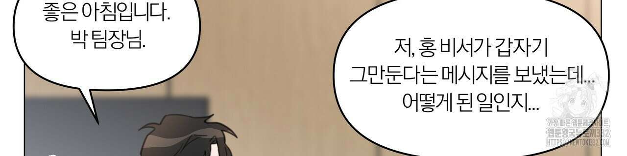 상사의 몸을 사로잡는 방법 5화 28