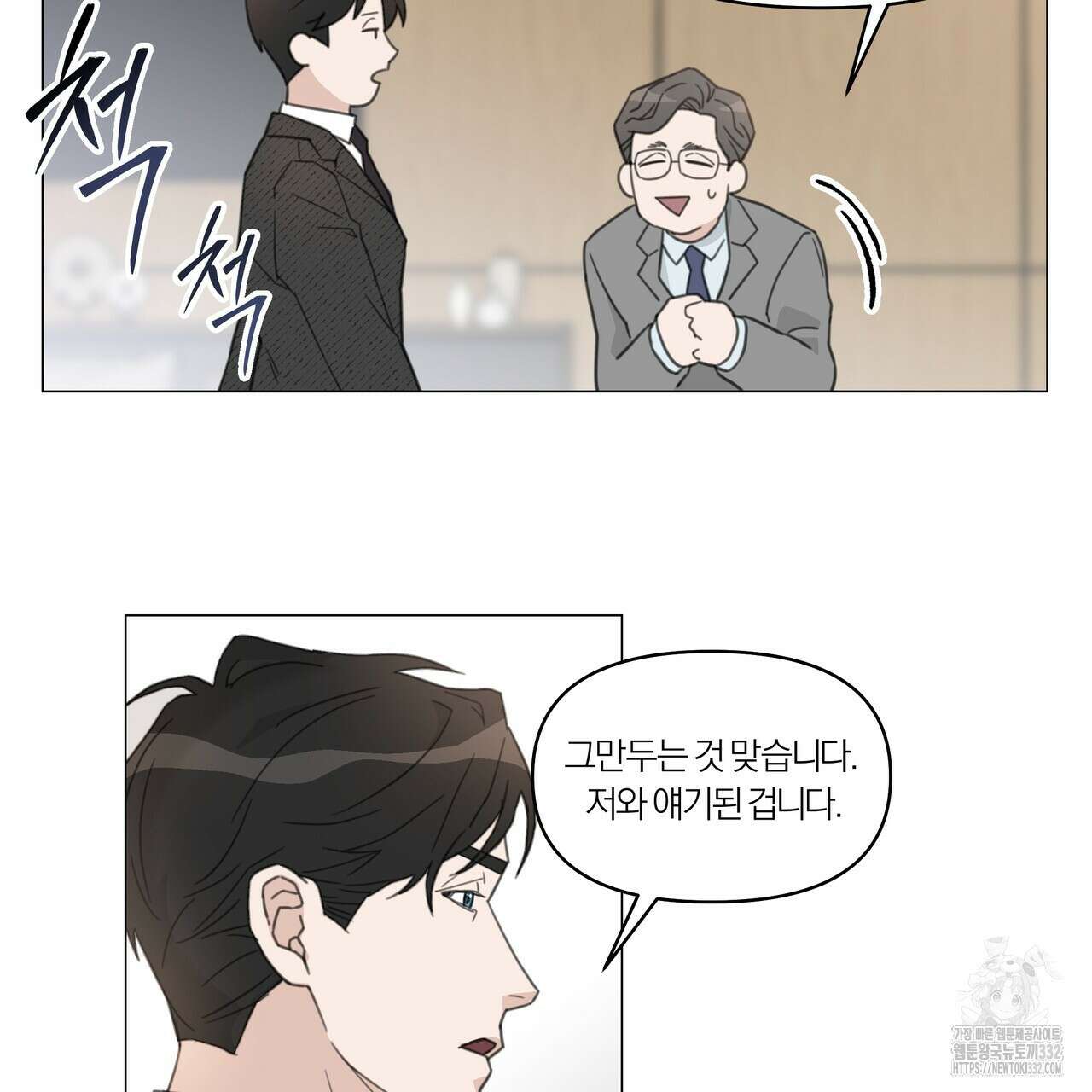 상사의 몸을 사로잡는 방법 5화 29