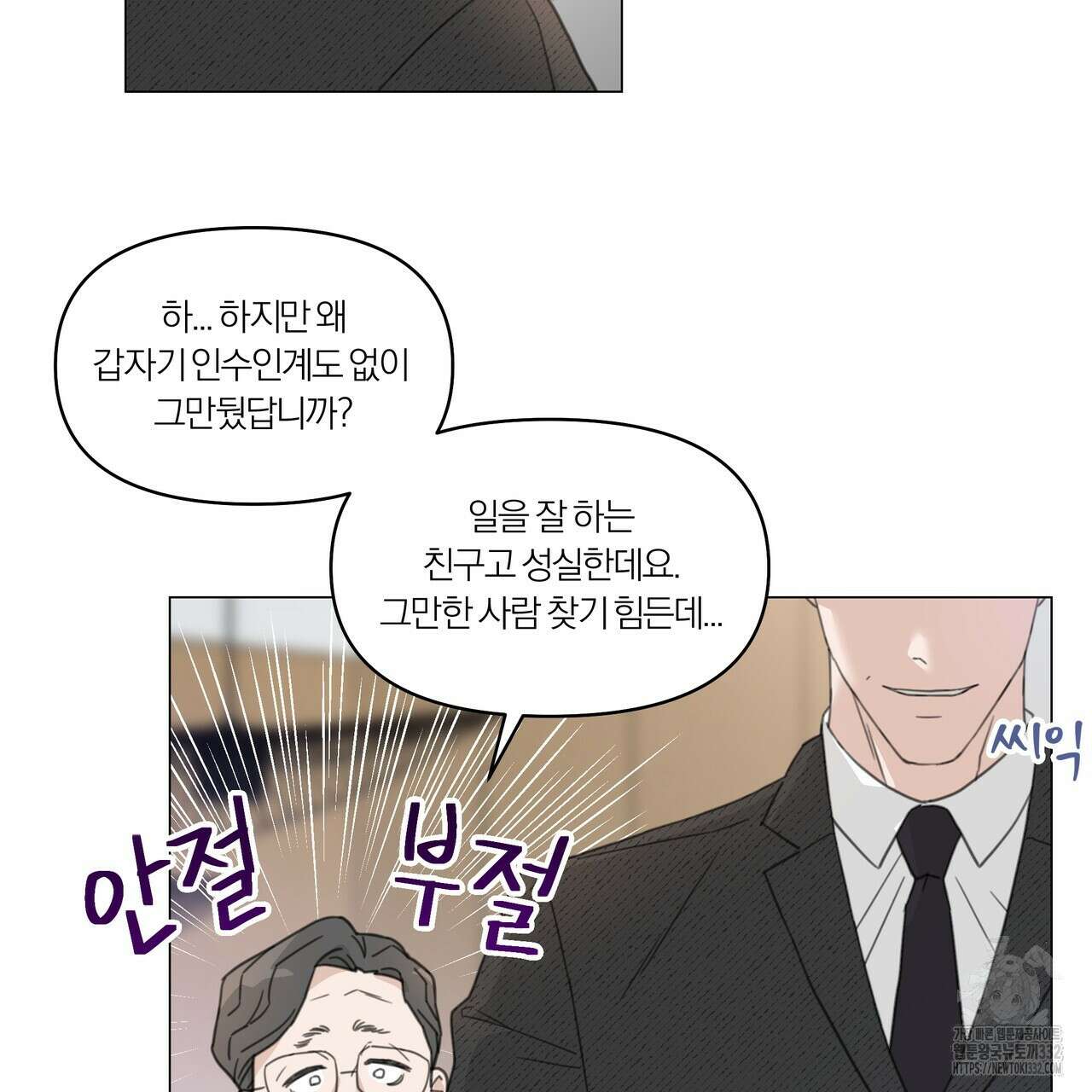 상사의 몸을 사로잡는 방법 5화 31