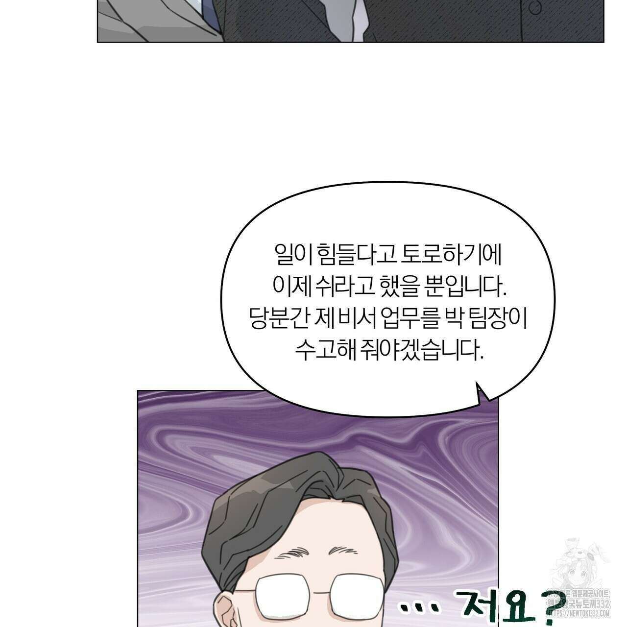 상사의 몸을 사로잡는 방법 5화 33