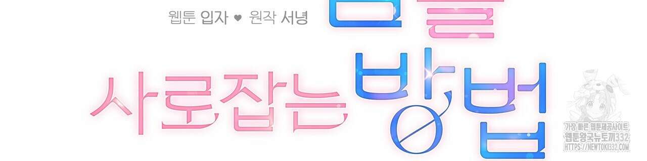 상사의 몸을 사로잡는 방법 15화 2