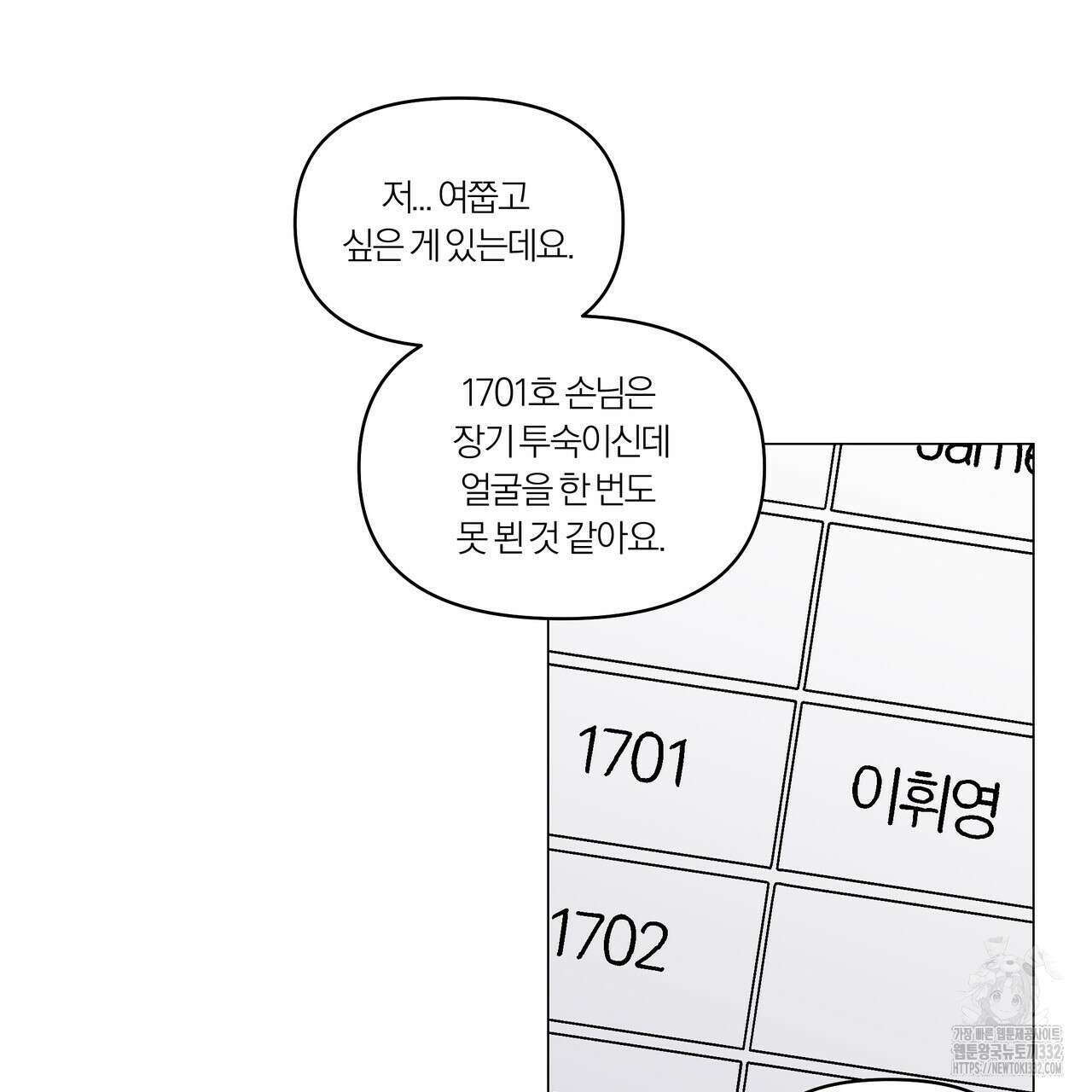 상사의 몸을 사로잡는 방법 15화 9