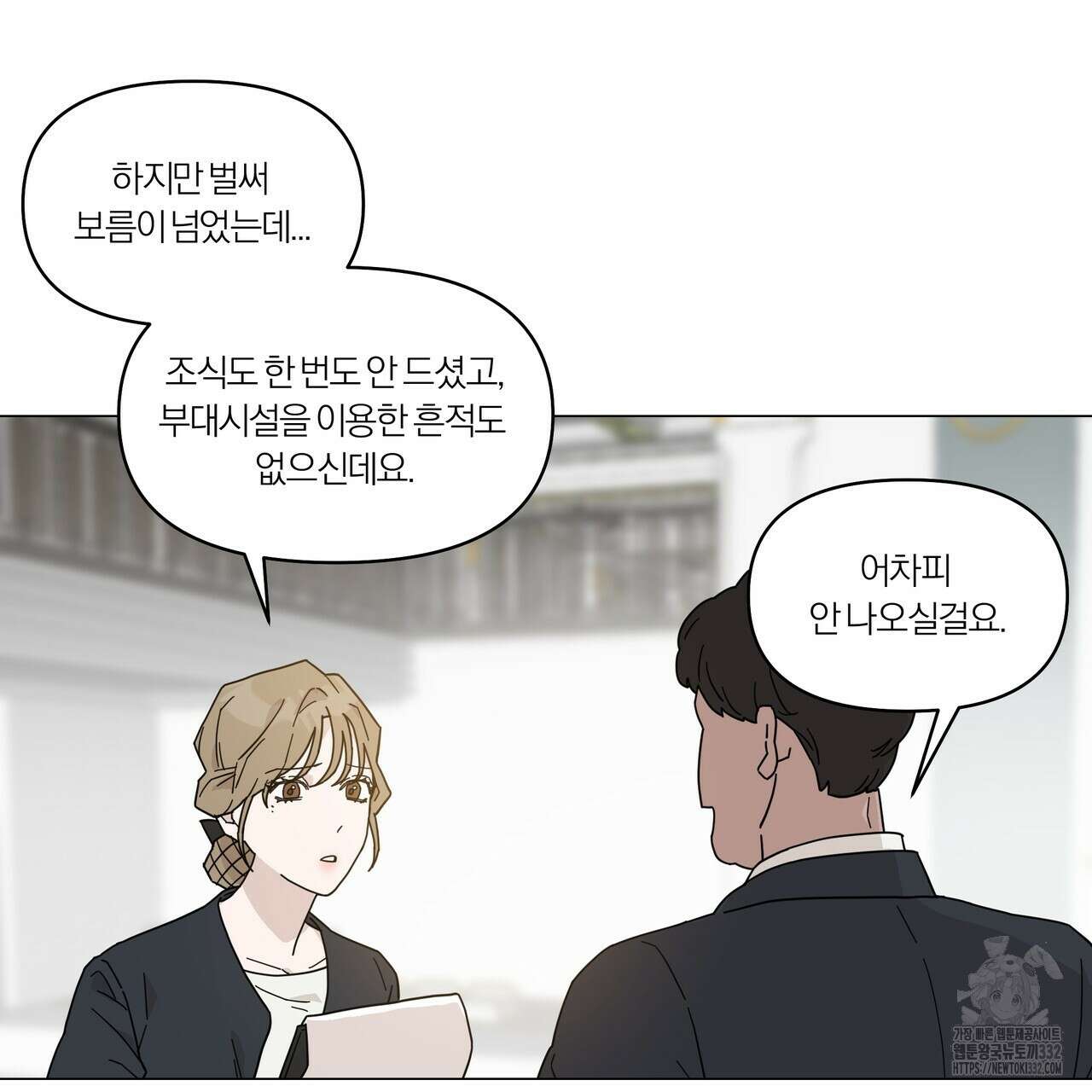 상사의 몸을 사로잡는 방법 15화 11