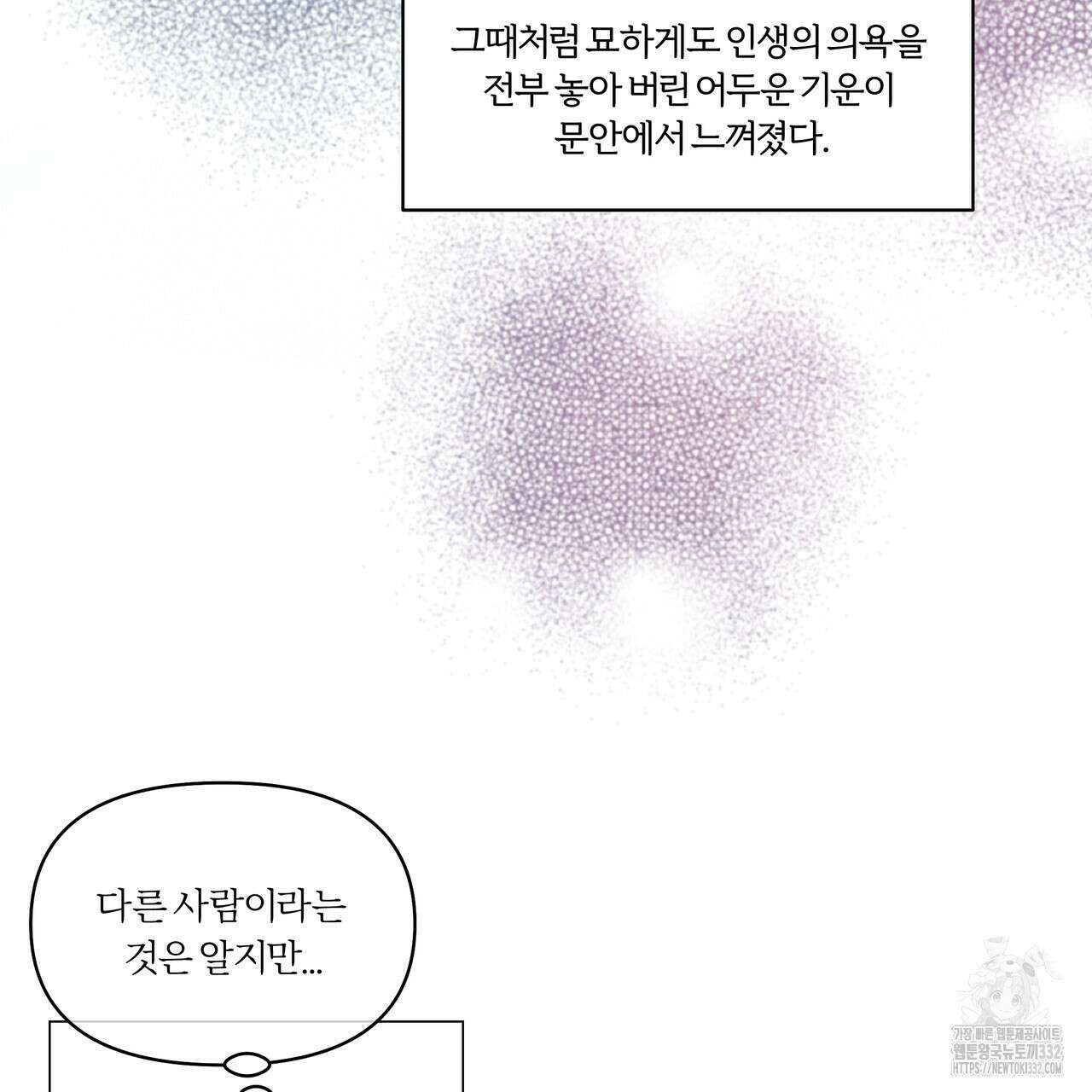상사의 몸을 사로잡는 방법 15화 17