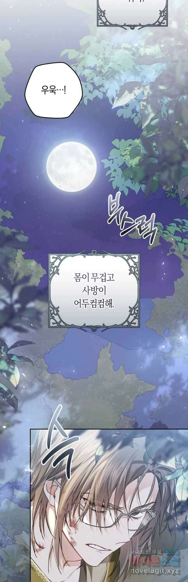 악녀는 마리오네트 92화 2