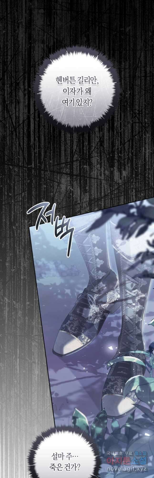 악녀는 마리오네트 92화 7