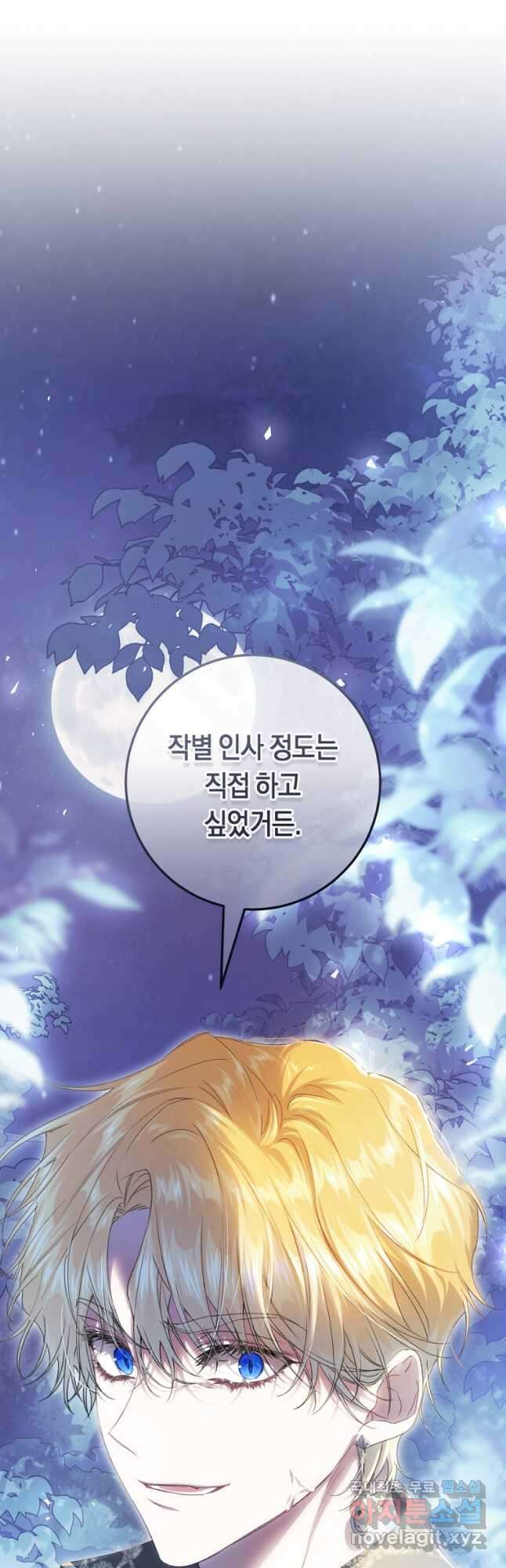 악녀는 마리오네트 92화 10