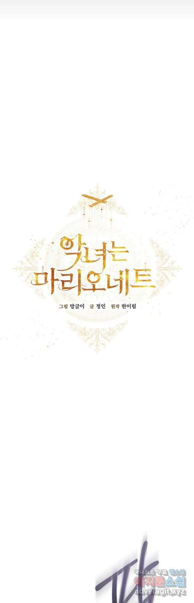 악녀는 마리오네트 92화 12