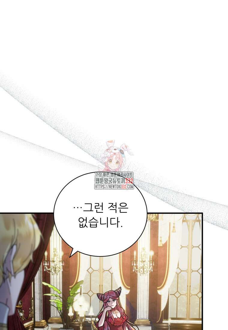 신의 사랑을 받는 아이, 황금빛 그라티아 37화 1