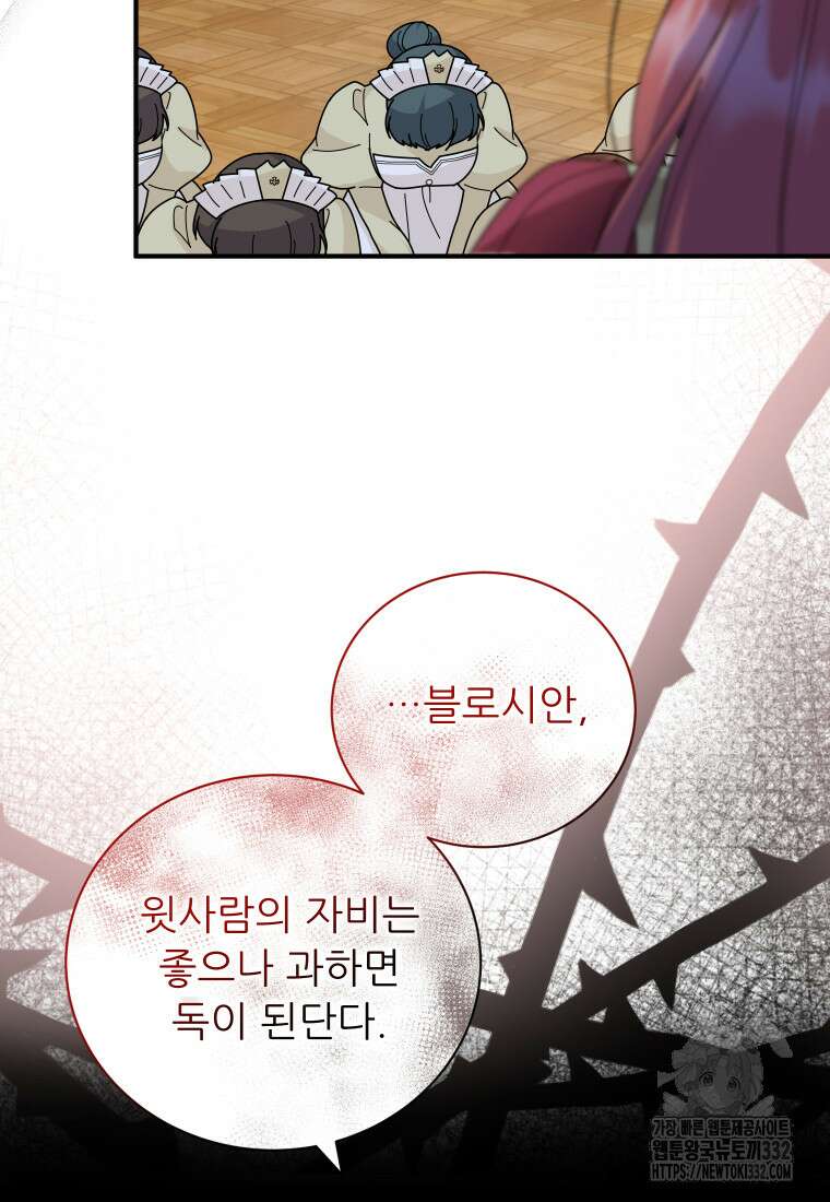 신의 사랑을 받는 아이, 황금빛 그라티아 37화 3