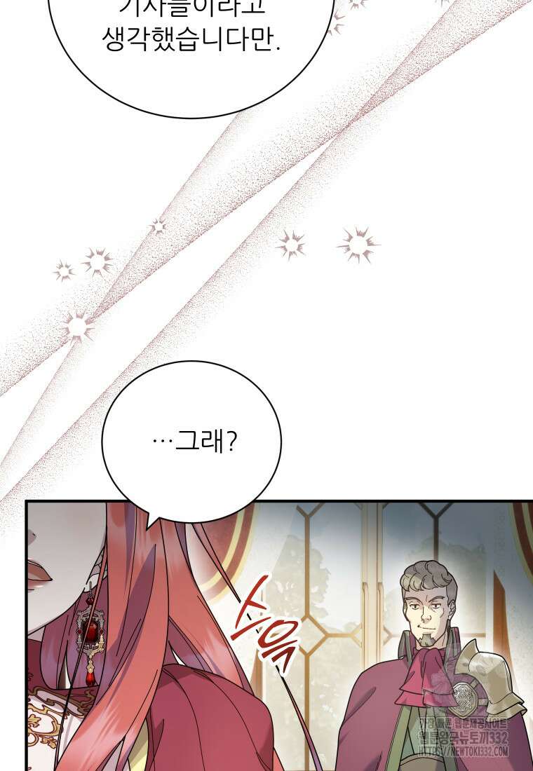 신의 사랑을 받는 아이, 황금빛 그라티아 37화 6