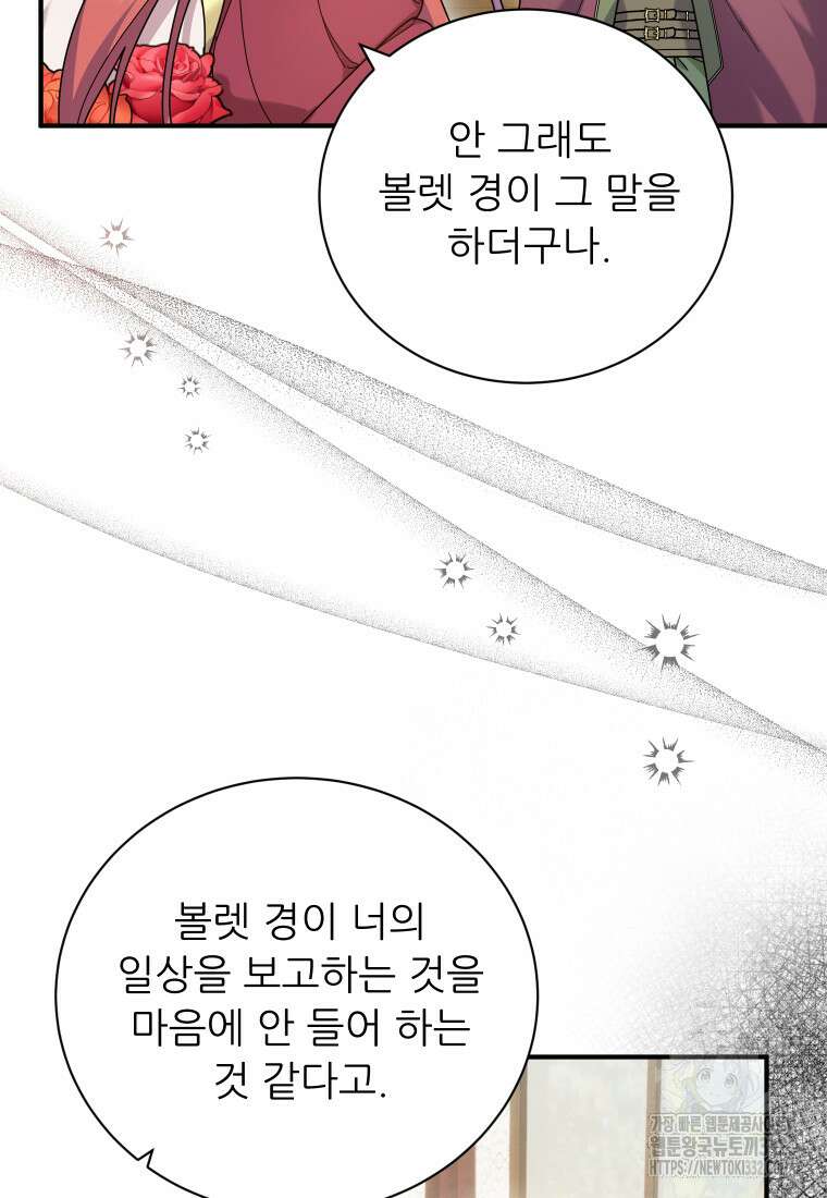 신의 사랑을 받는 아이, 황금빛 그라티아 37화 7