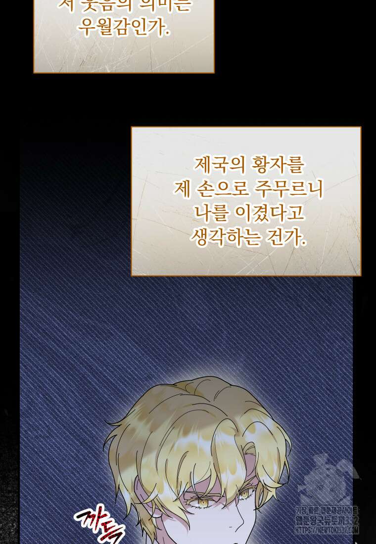 신의 사랑을 받는 아이, 황금빛 그라티아 37화 11