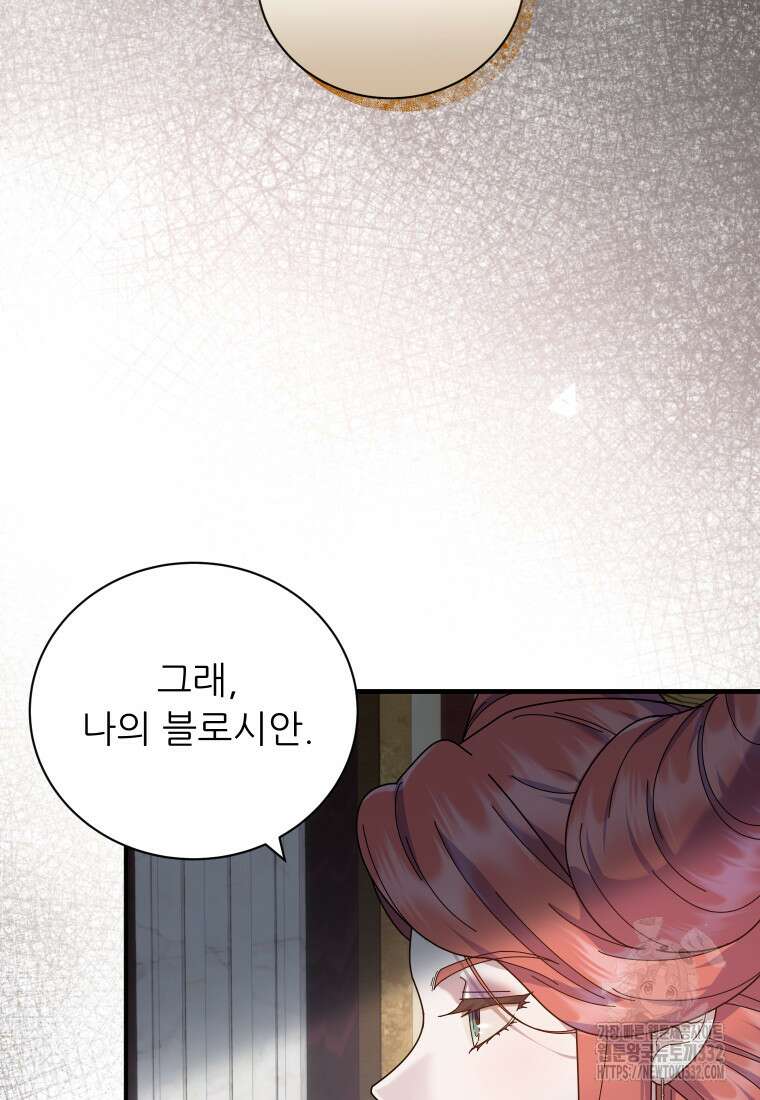 신의 사랑을 받는 아이, 황금빛 그라티아 37화 13