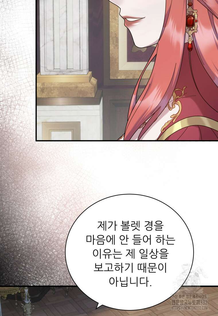 신의 사랑을 받는 아이, 황금빛 그라티아 37화 14