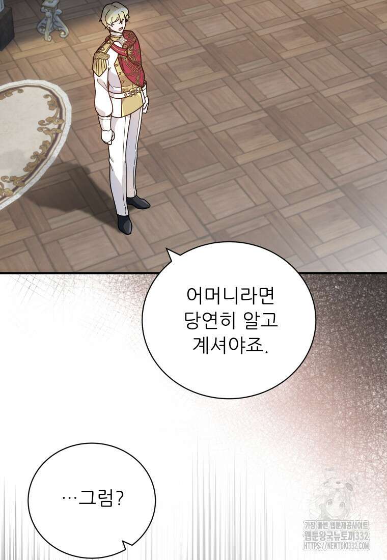 신의 사랑을 받는 아이, 황금빛 그라티아 37화 15