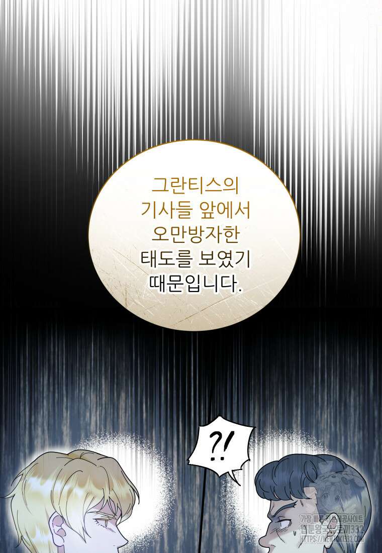 신의 사랑을 받는 아이, 황금빛 그라티아 37화 16