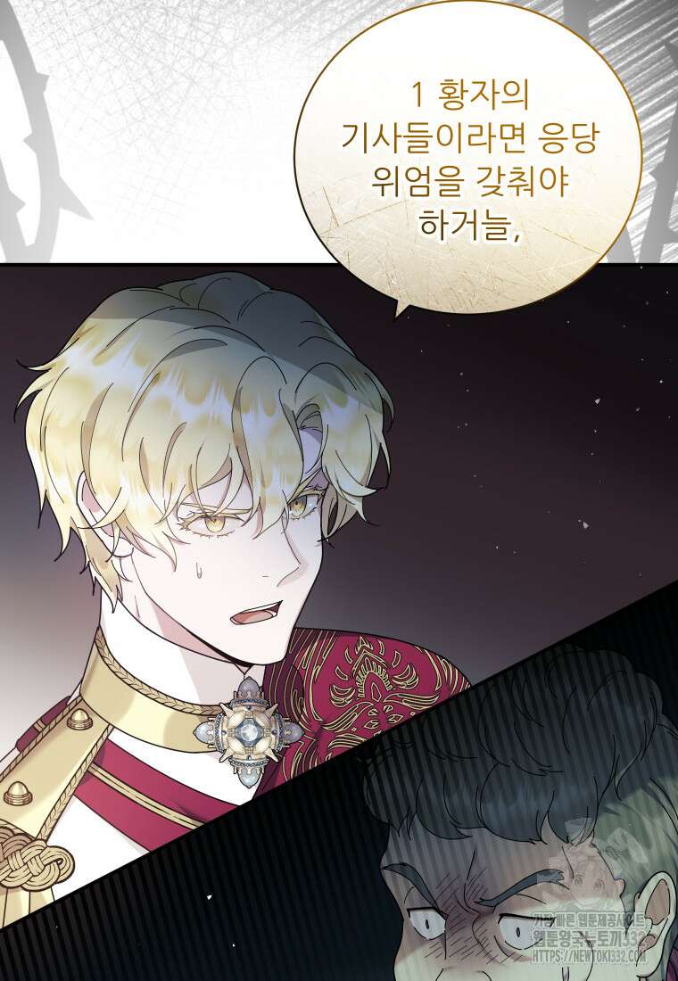신의 사랑을 받는 아이, 황금빛 그라티아 37화 18