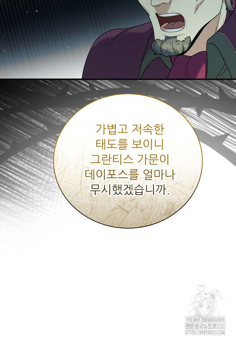 신의 사랑을 받는 아이, 황금빛 그라티아 37화 19