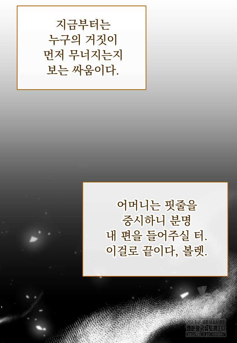 신의 사랑을 받는 아이, 황금빛 그라티아 37화 20