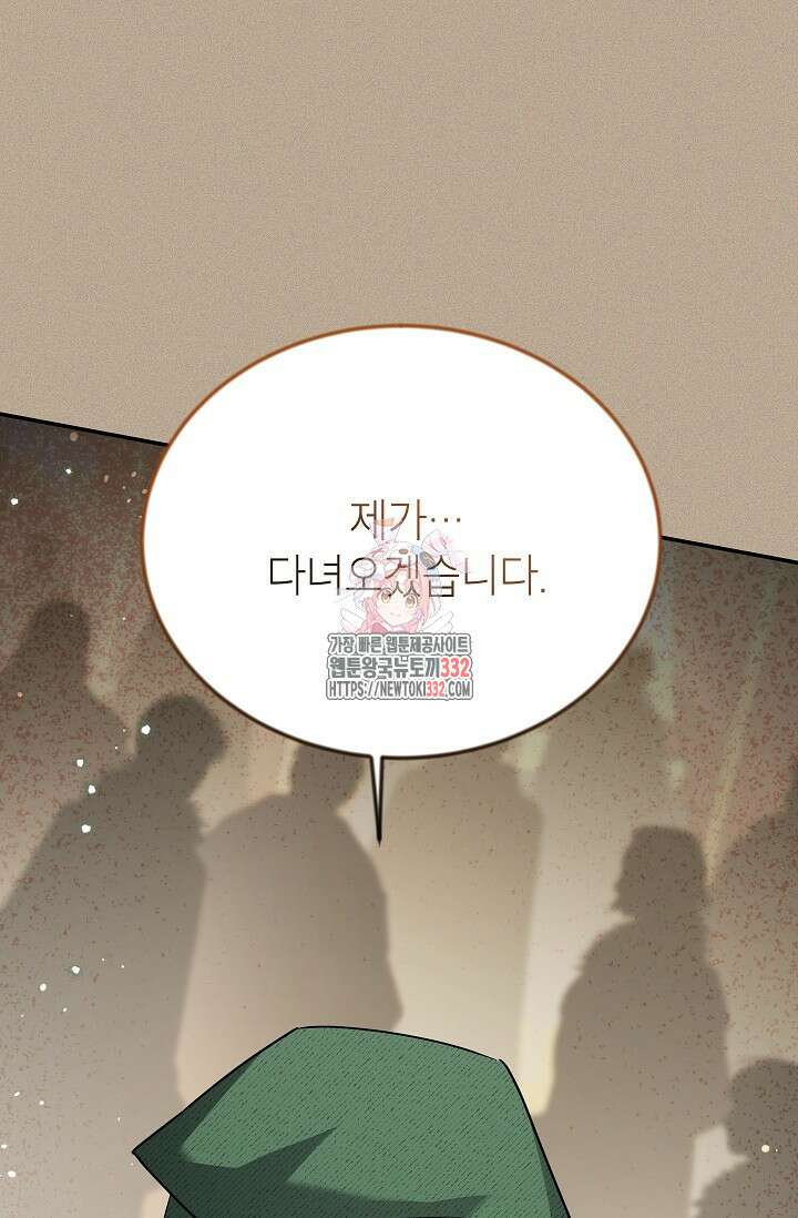 빈껍데기 공작부인 154화 1
