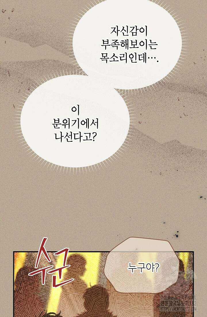 빈껍데기 공작부인 154화 5