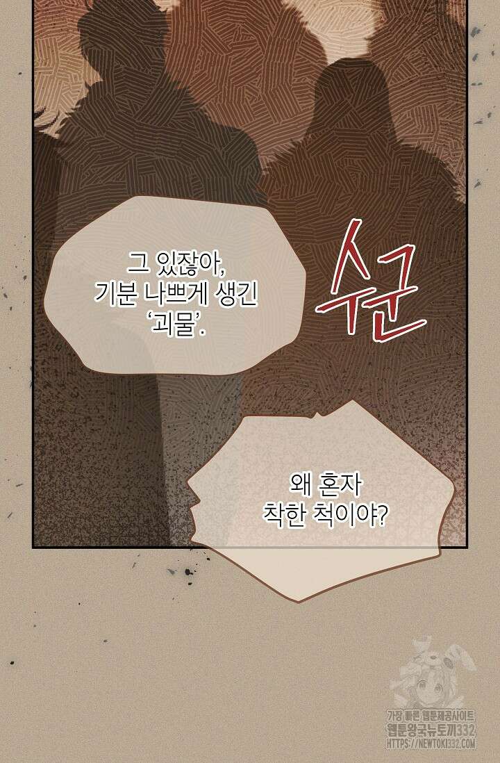 빈껍데기 공작부인 154화 6