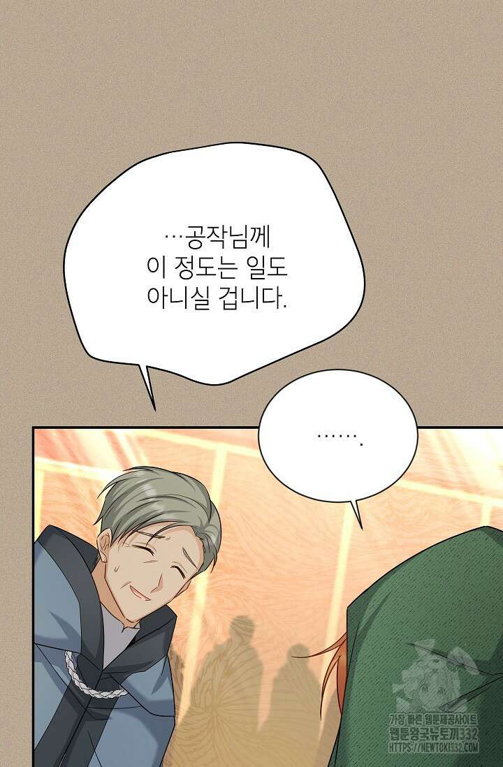 빈껍데기 공작부인 154화 7