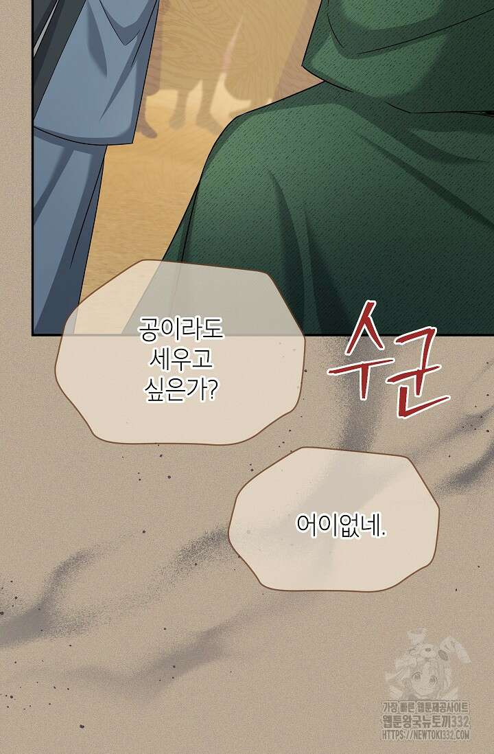 빈껍데기 공작부인 154화 8