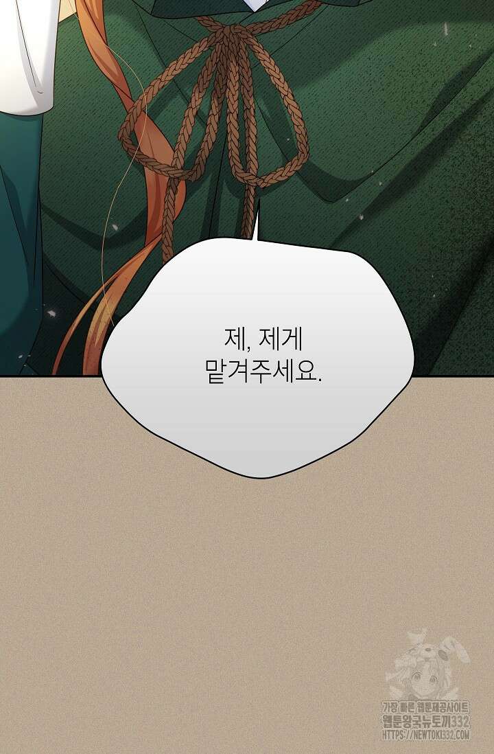 빈껍데기 공작부인 154화 10