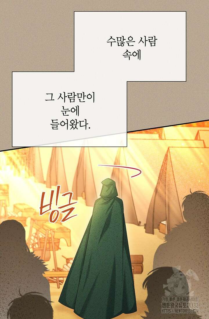 빈껍데기 공작부인 154화 11