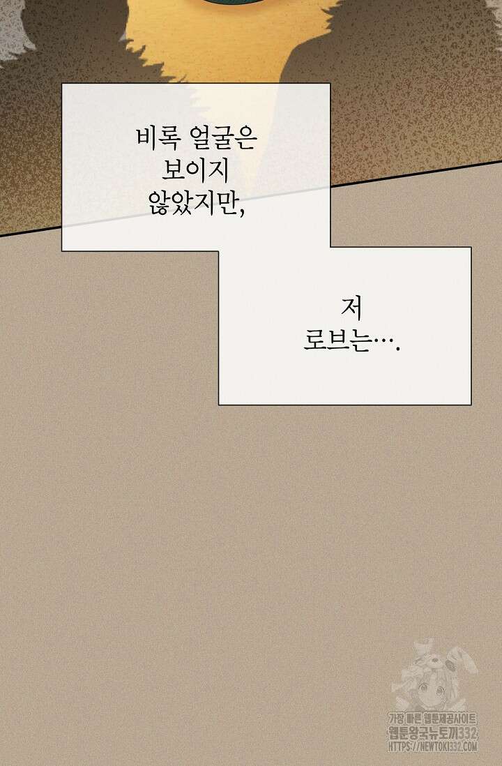 빈껍데기 공작부인 154화 12