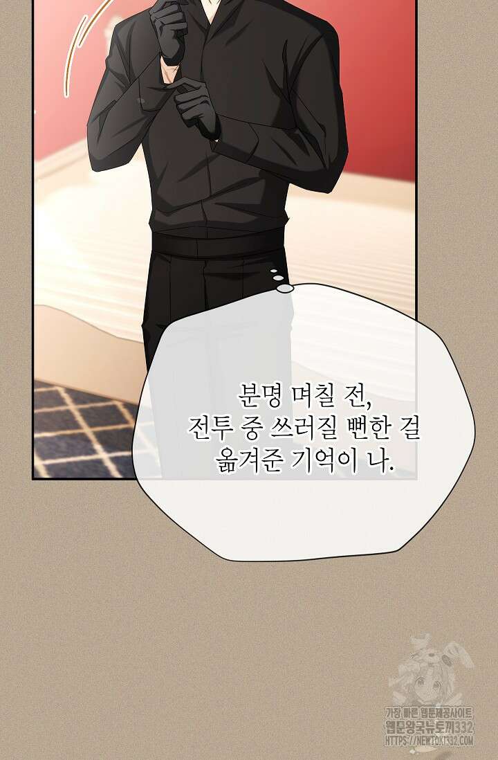 빈껍데기 공작부인 154화 15