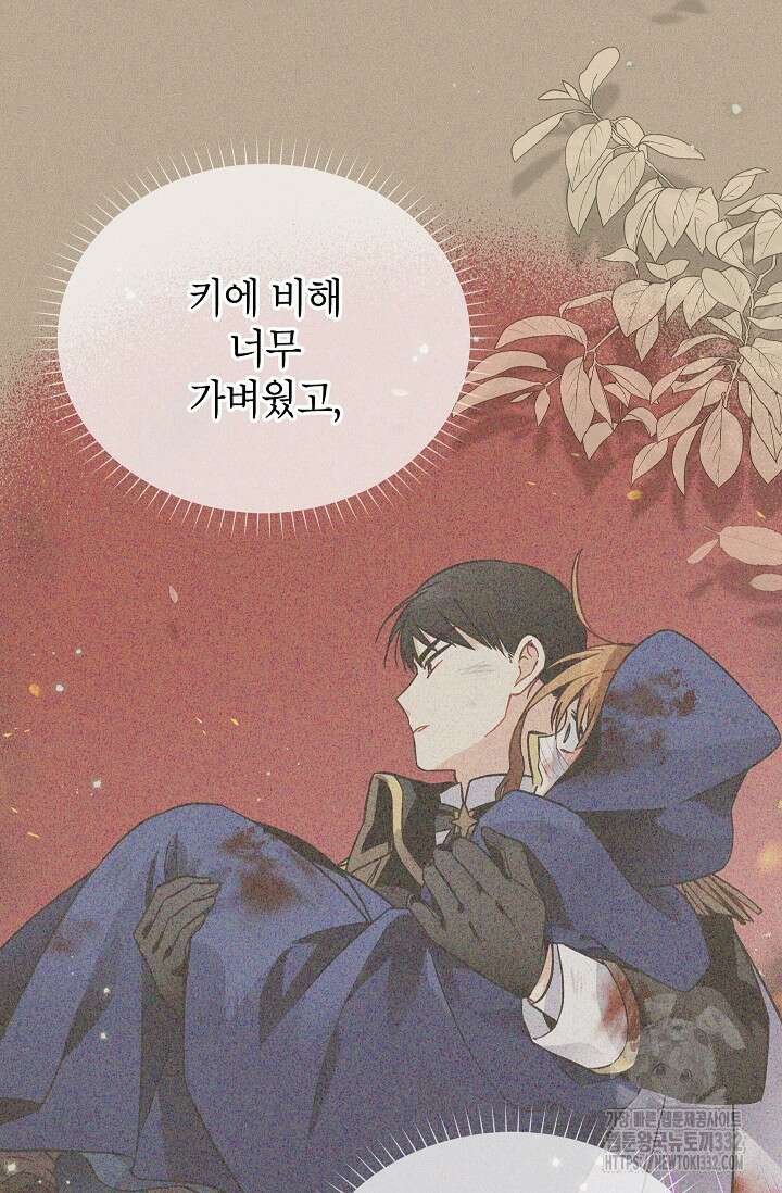 빈껍데기 공작부인 154화 16