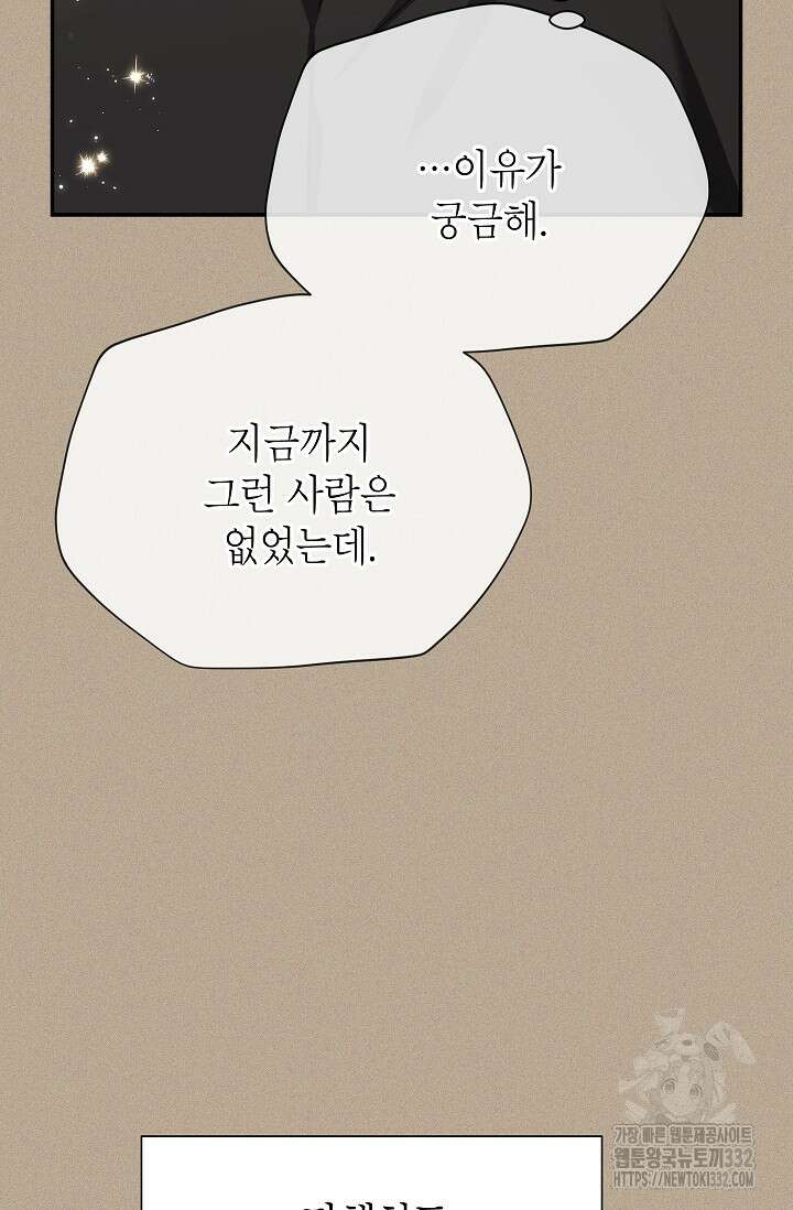 빈껍데기 공작부인 154화 19