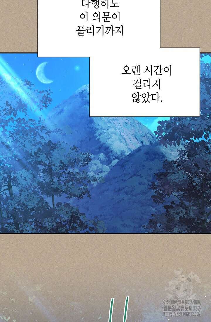 빈껍데기 공작부인 154화 20