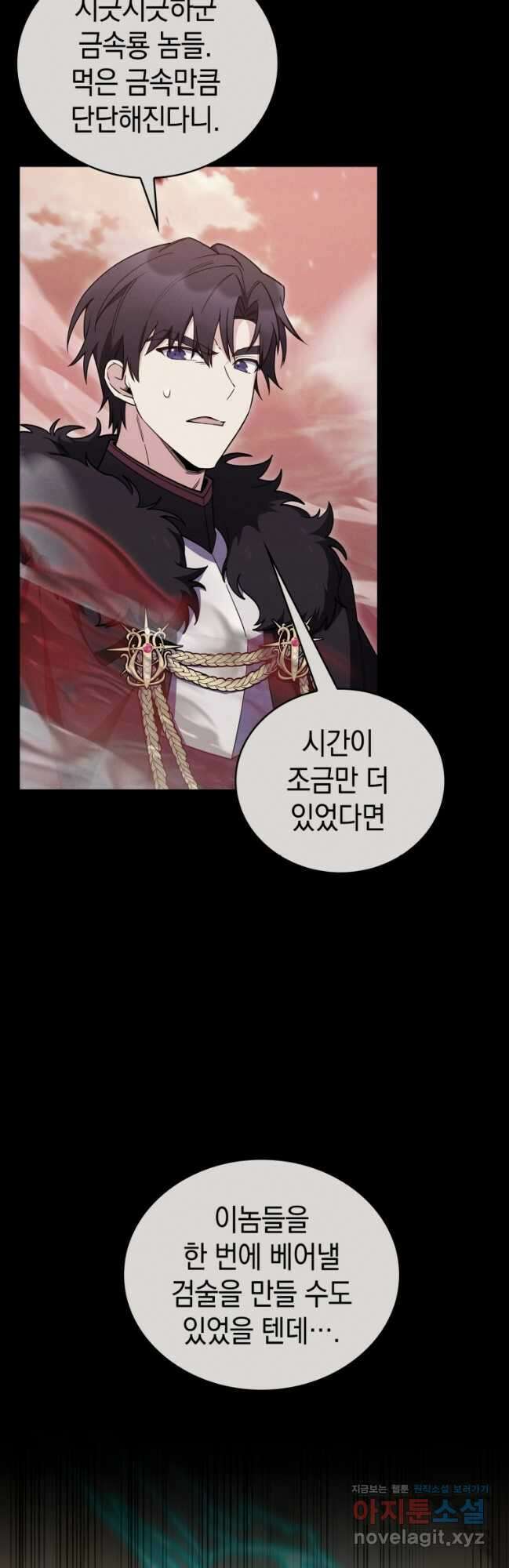 회귀했더니 가문이 망했다 86화 3