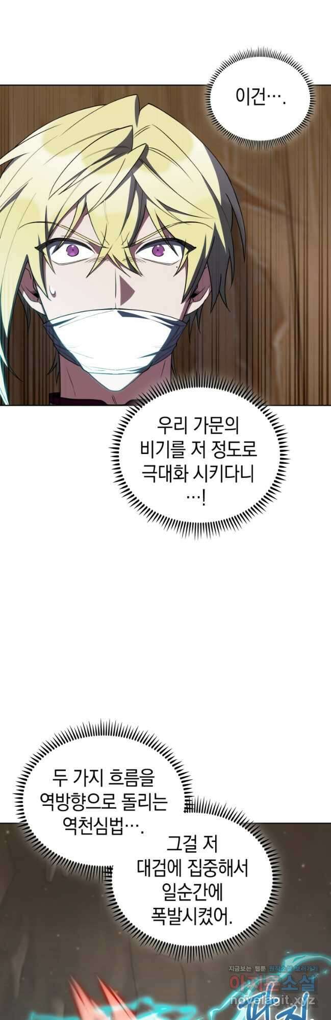 회귀했더니 가문이 망했다 86화 5