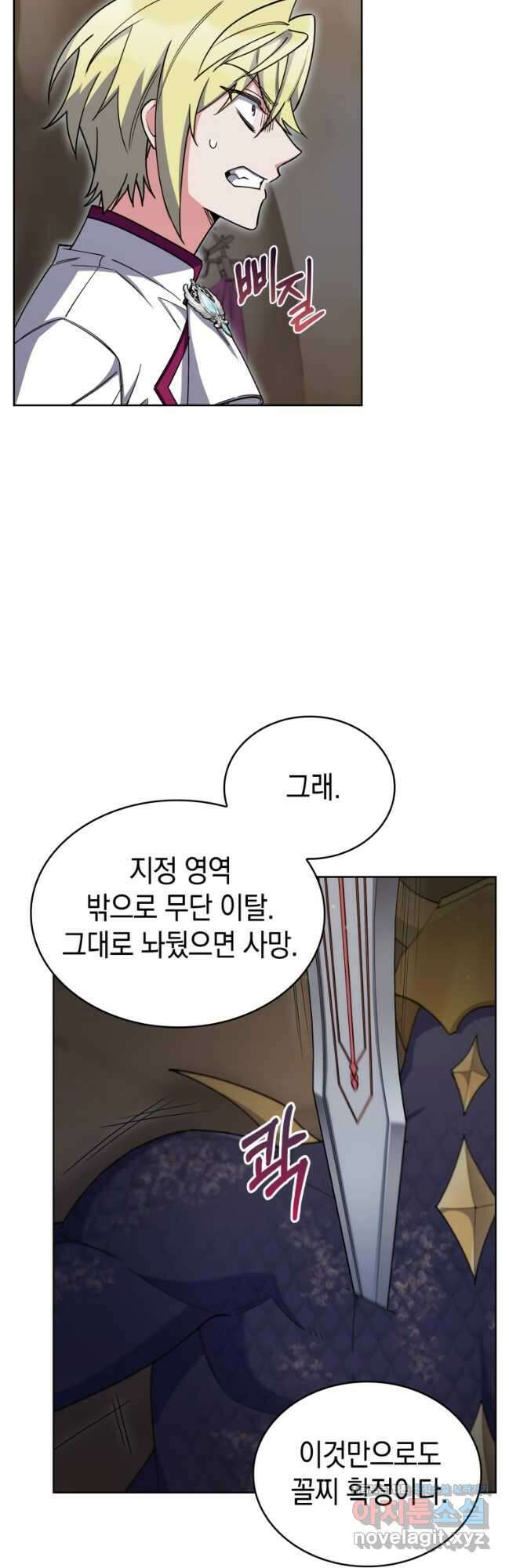 회귀했더니 가문이 망했다 86화 9