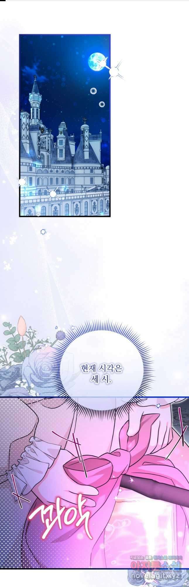 아기 약사 황녀님 55화 1